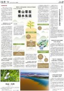  青山常在 绿水长流